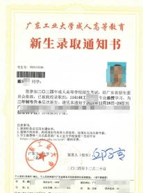广东工业大学在职研究生