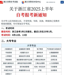浙江自学考试