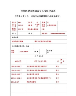 中医确有专长