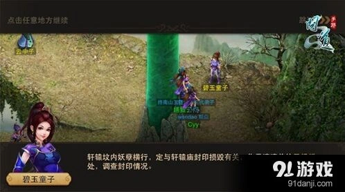 《一路》手游剧情任务天机难测章节攻略