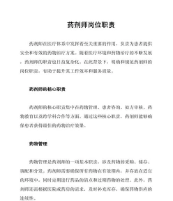 药剂师