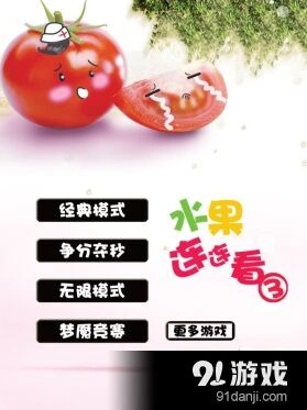 iPad水果连连看经典游戏技巧分享