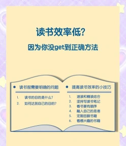 高效看书