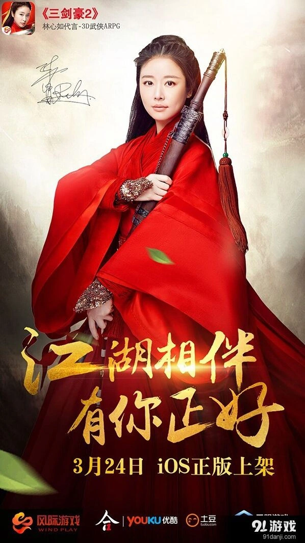 林心如代言三剑豪2 iOS24日上线完整攻略