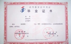 自考本科