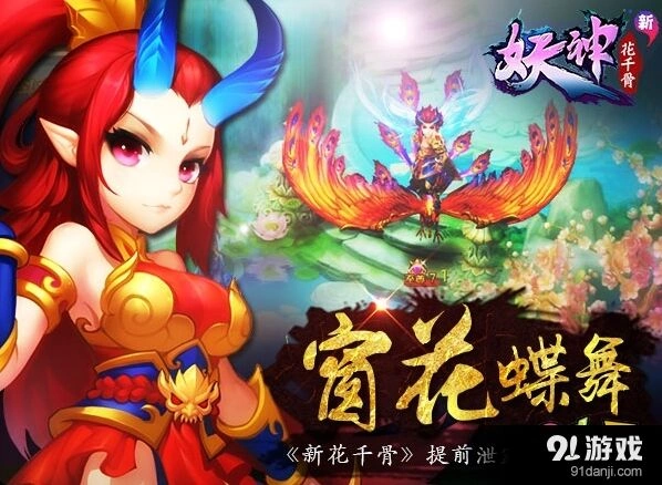 《花千骨》窗花蝶舞新翅膀教程