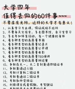 大学生活