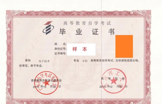 自学考试