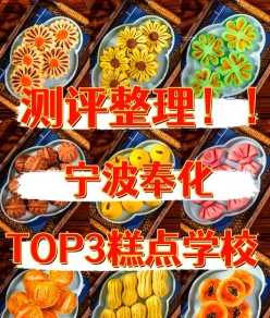 宁波面点