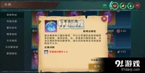 创造与魔法奇遇进化果获取指南教程
