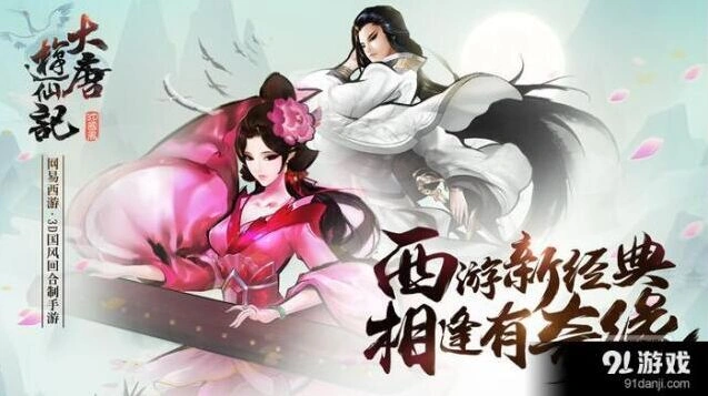 《大唐游仙记》取经之路普通关卡攻略