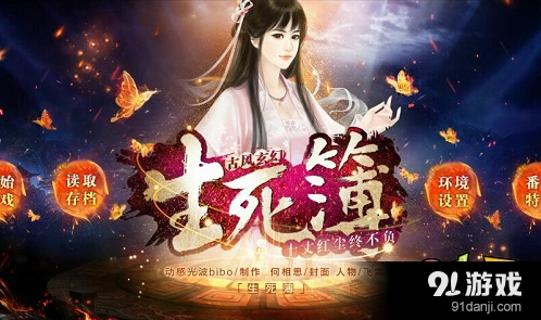 生死簿白花花成仙劫破解教程