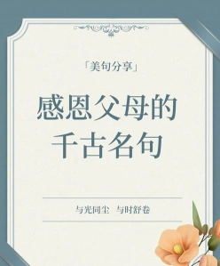 感恩父母