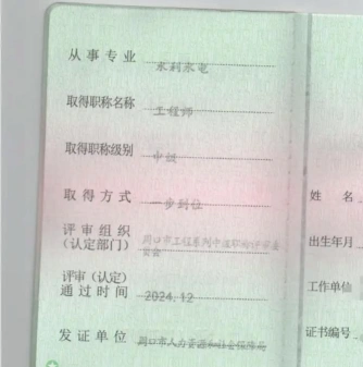 河务局职称