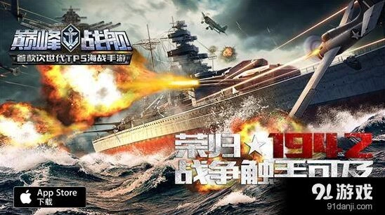 巅峰战舰特色视角系统技巧分享