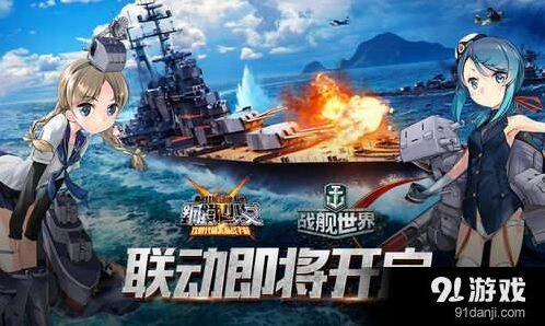 遇见战舰世界联动福利获取攻略
