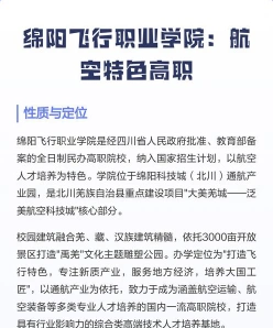 绵阳飞行职业学院