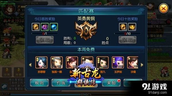 新古龙群侠传公平竞技玩法流程
