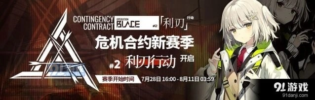 《明日方舟》利刃行动兑换顺序攻略