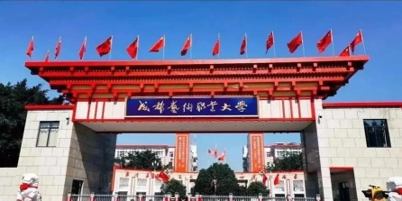 四川艺校