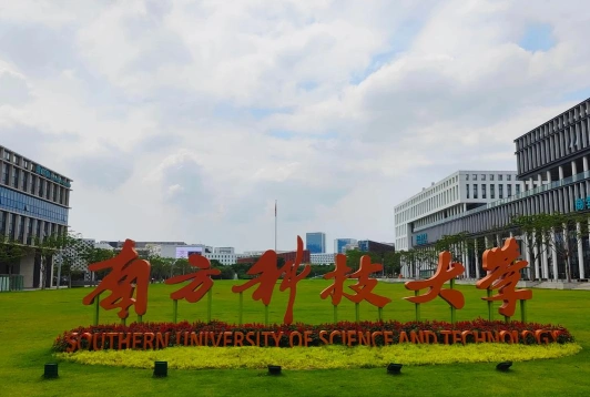 公办大学
