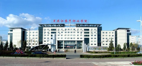 黑龙江农垦职业学院