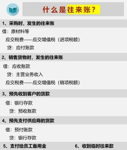 往来科目