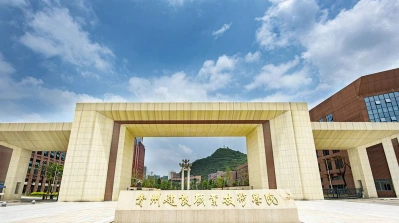 贵州建设职业技术学院