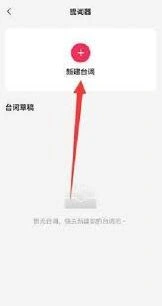 剪映提词器设置使用教程