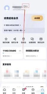 百度网盘成长值在哪里如何查看