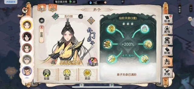 一路最强祖师墨锦天命系统好不好用