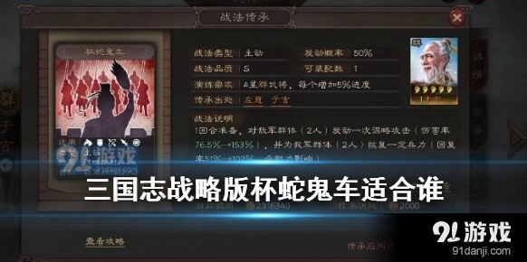 杯蛇鬼车适用阵容 三国志战略版