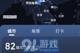 高德地图城市点亮完整指南