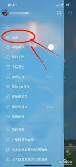 网易云音乐怎么设置拒收陌生人消息