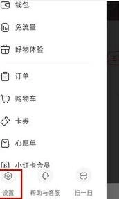 小红书换绑手机号详细步骤