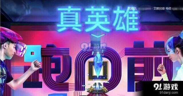 英雄联盟联动Nike真英雄跑向前玩法攻略