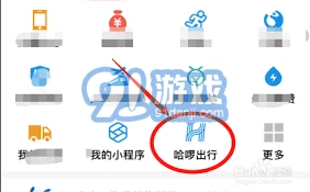 支付宝哈啰在线打车使用技巧