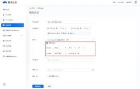 腾讯会议周期性会议管理技巧