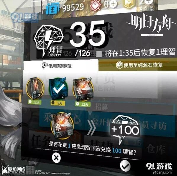 明日方舟理智系统怎么用 回复产品获取指南