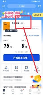 百词斩更改学习计划技巧指南