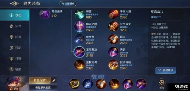 曙光英雄残影打野出装技巧分享