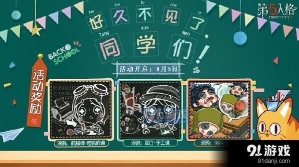 第五人格庄园开学季活动入门攻略