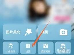 美图秀秀：无缝拼图使用教程