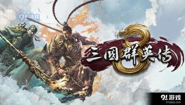 三国群英传8武将招募方法分享