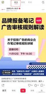 小红书推荐内容不对怎么办