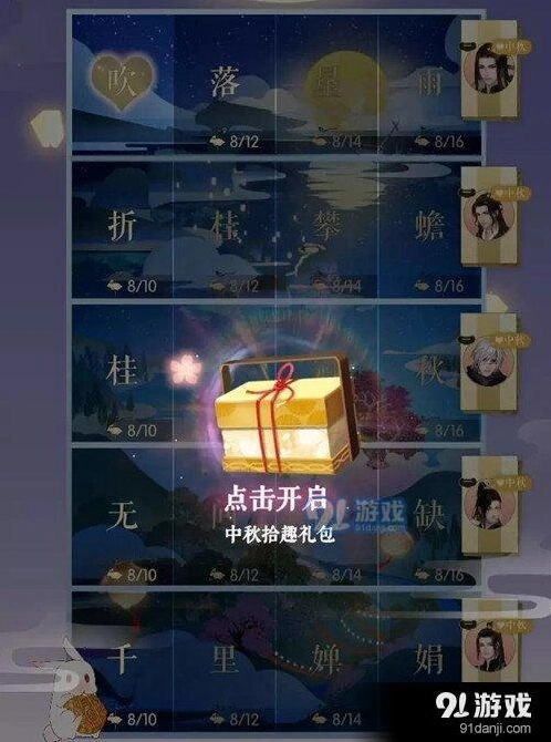 逆水寒中秋拾趣玩法指南 中秋活动技巧分享