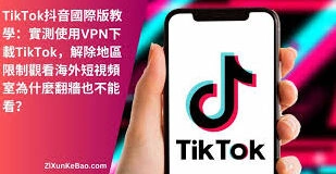 抖音tiktok官方下载最新网址获取详解