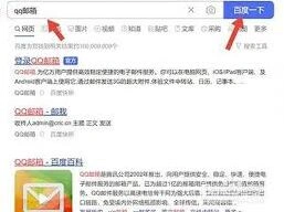 QQ邮箱网页版登录操作详解