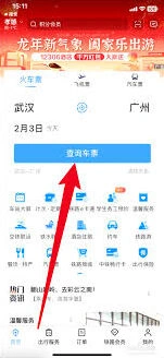 微信12306购票界面操作技巧