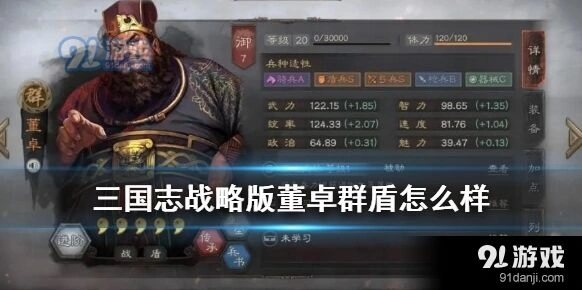 三国志战略版董卓群盾阵容推荐